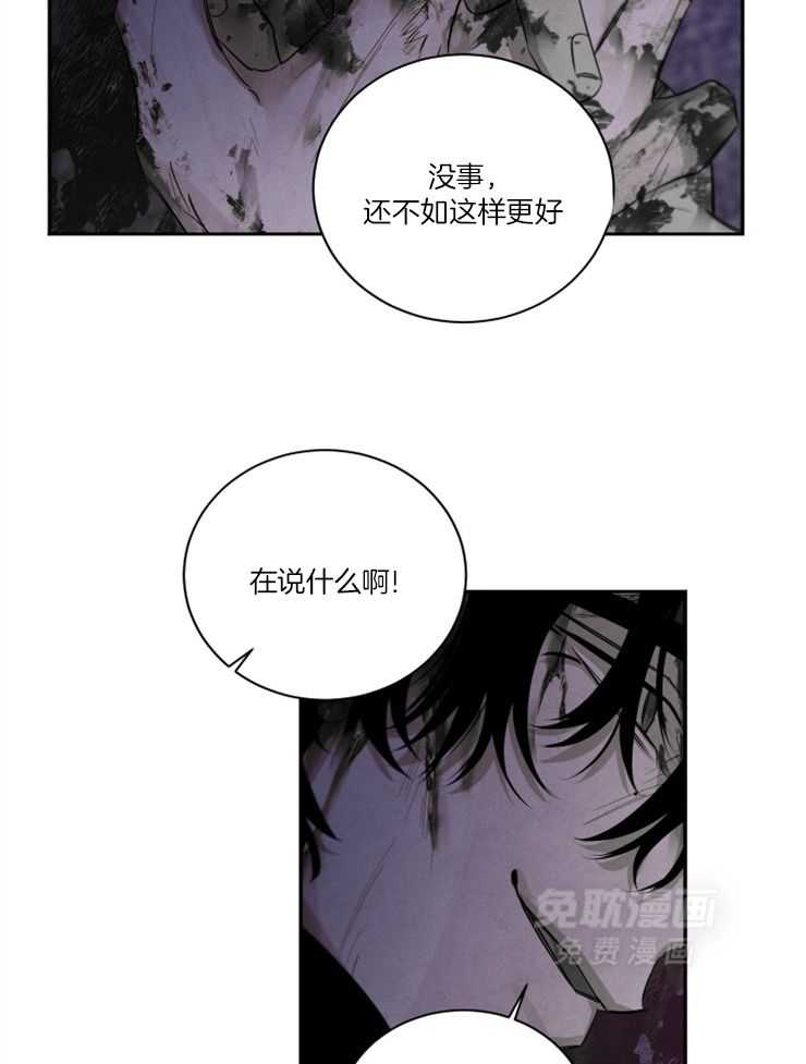 珊瑚食者 第91话 第15页