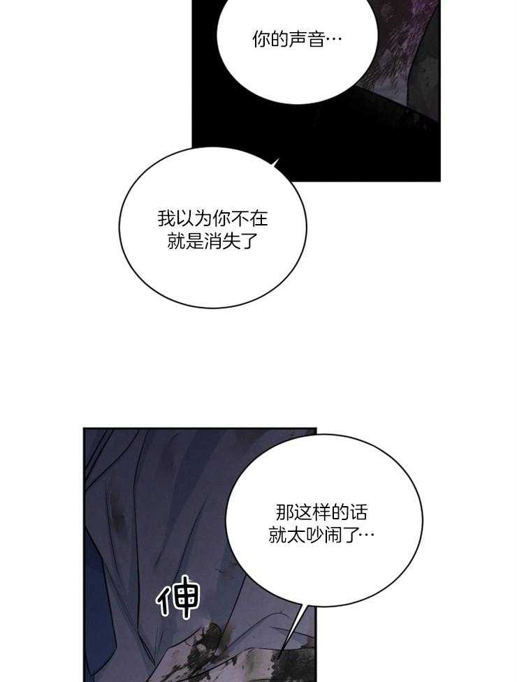 珊瑚食者 第91话 第16页