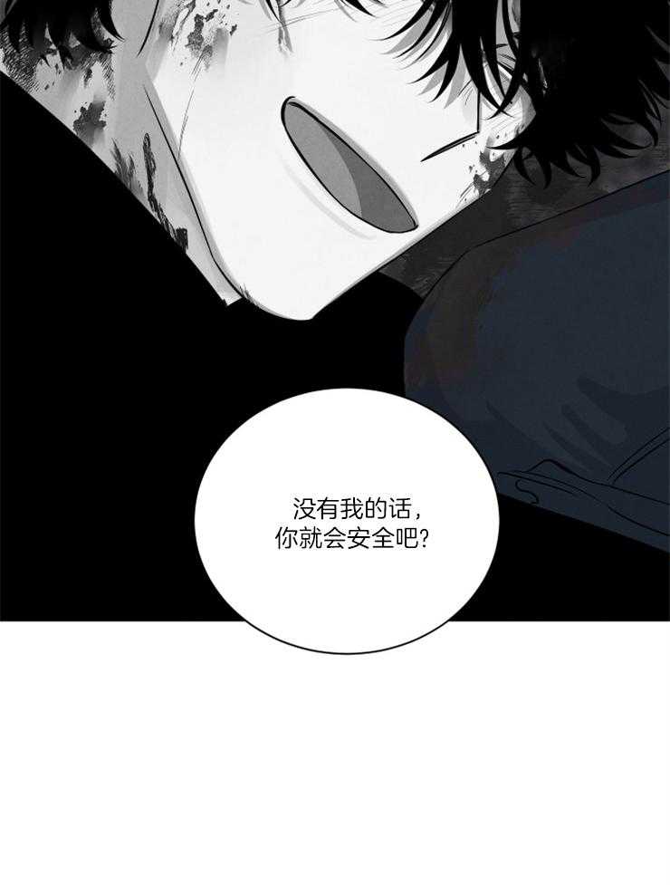 珊瑚食者 第91话 第18页