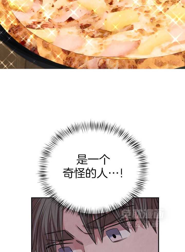 珊瑚食者 第98话 第3页