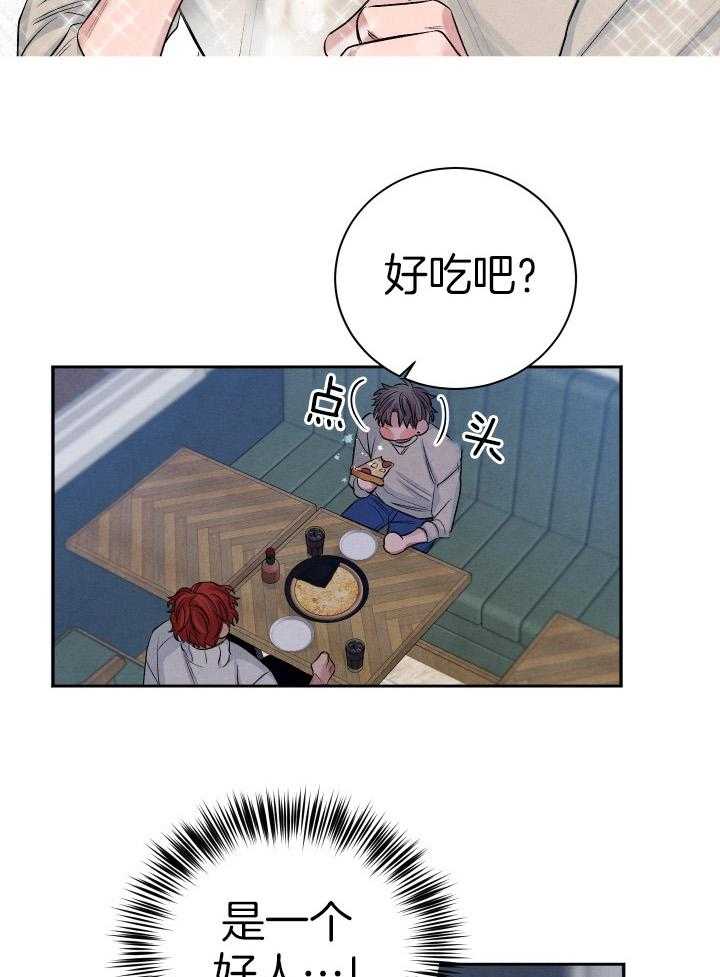 珊瑚食者 第98话 第8页