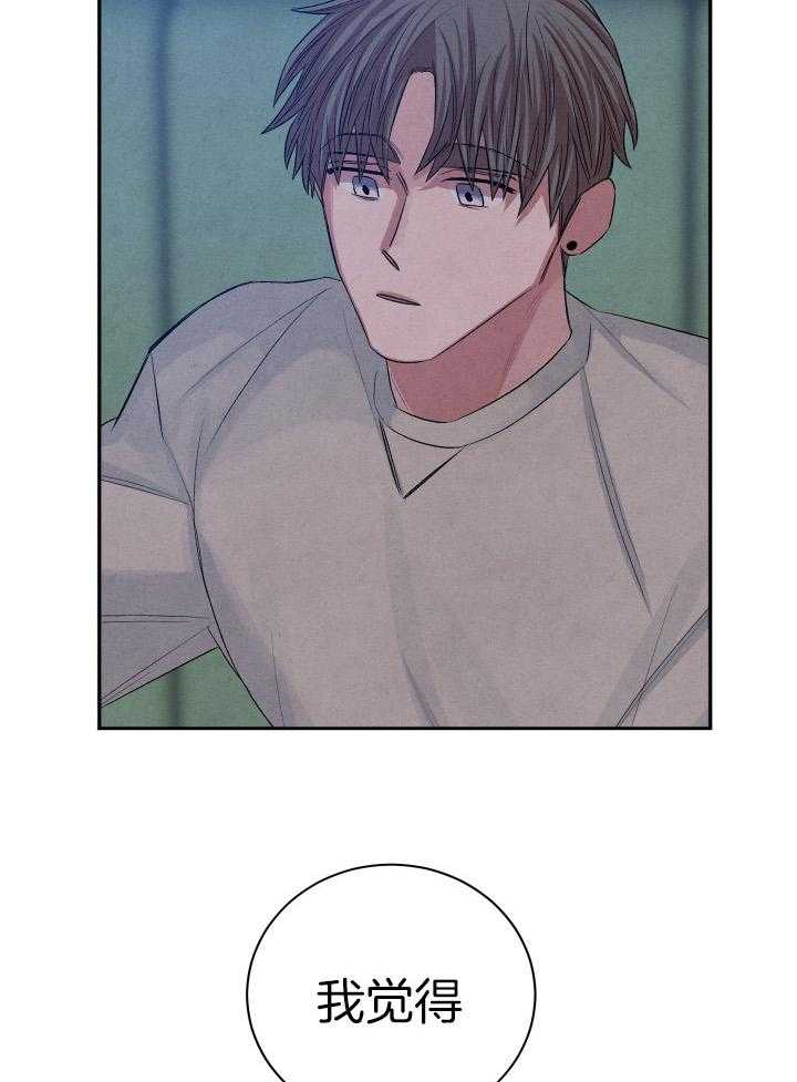 珊瑚食者 第98话 第16页