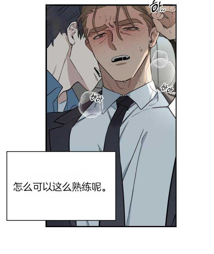 少爷的秘书第2话图