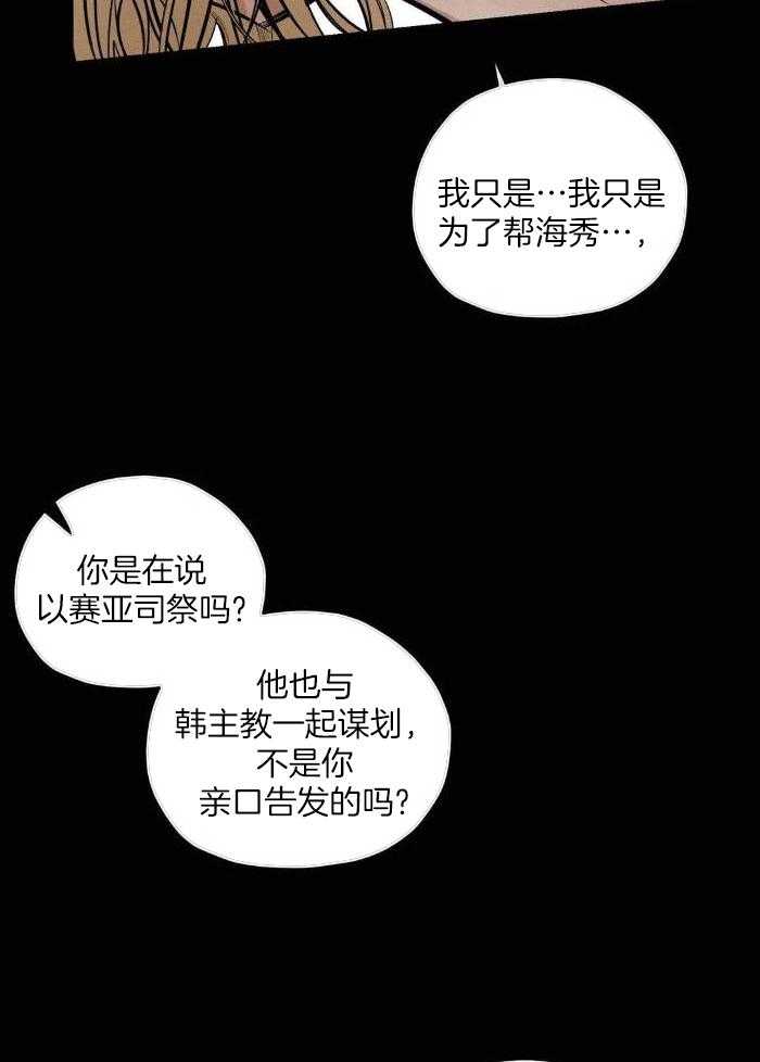 神父的秘密第65话图