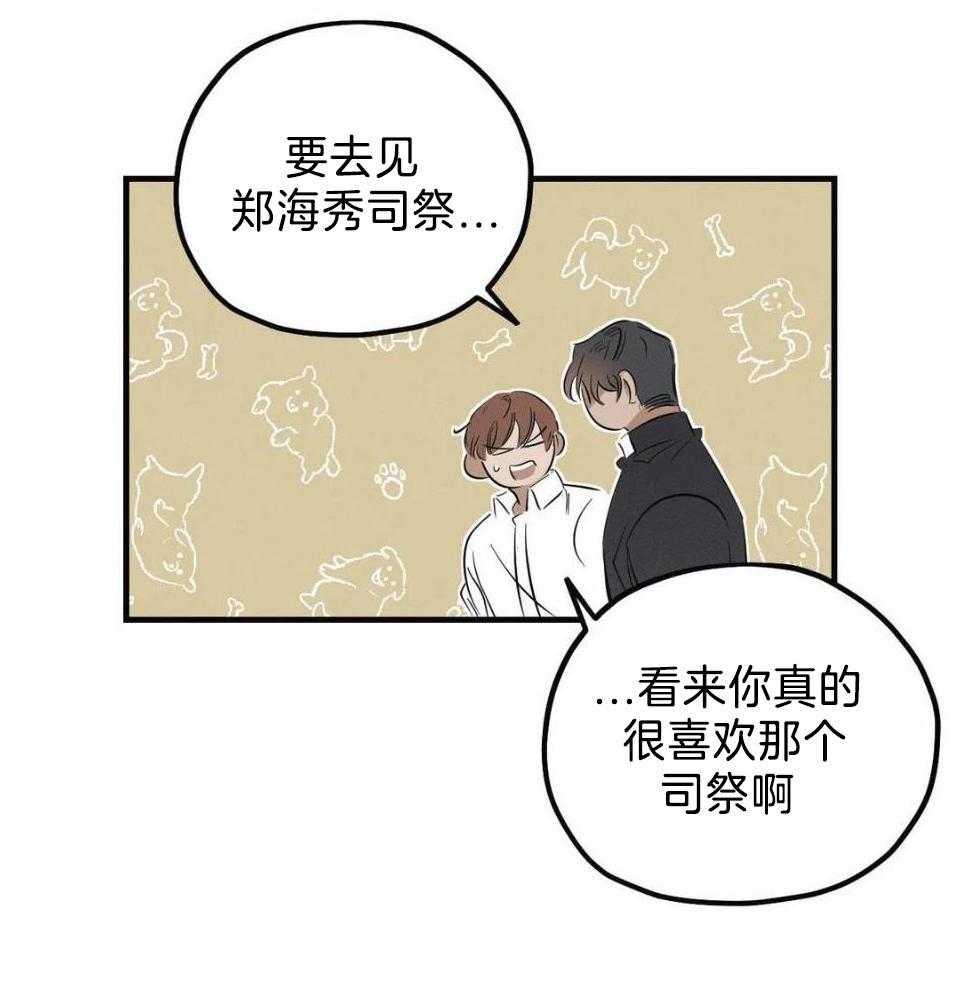神父的秘密第8话图