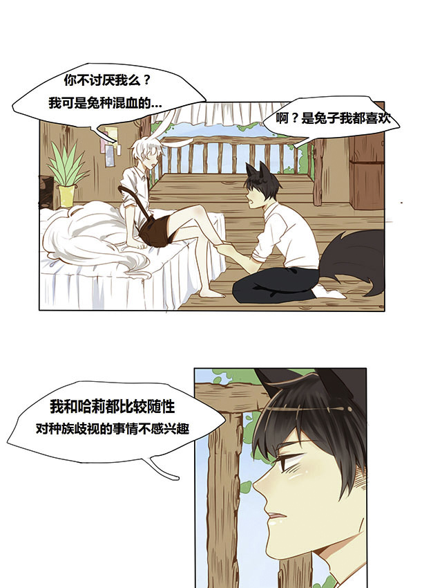 似兔非兔第2话图