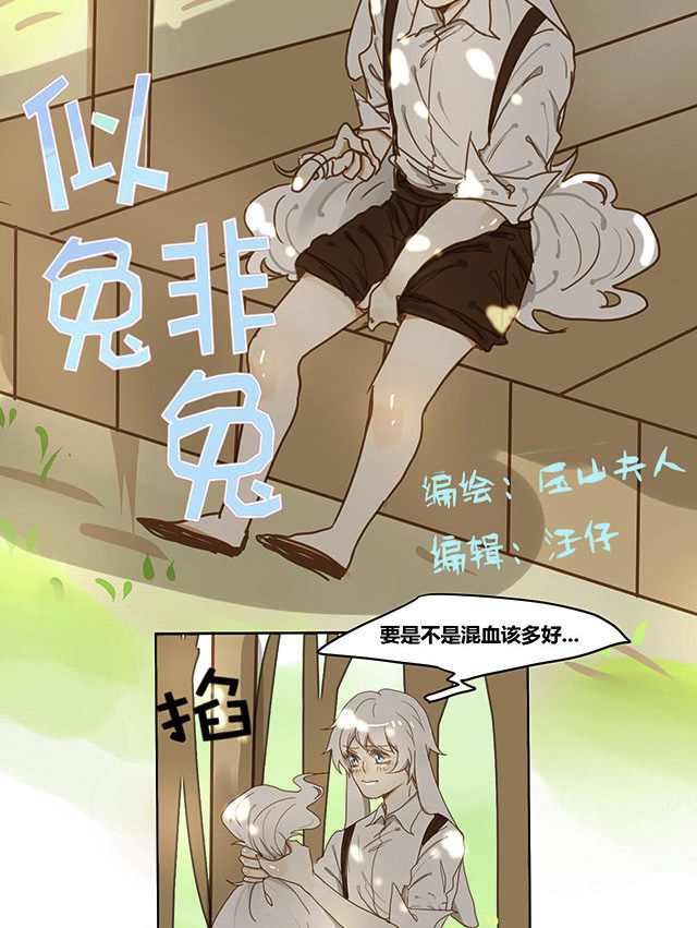 似兔非兔第5话图