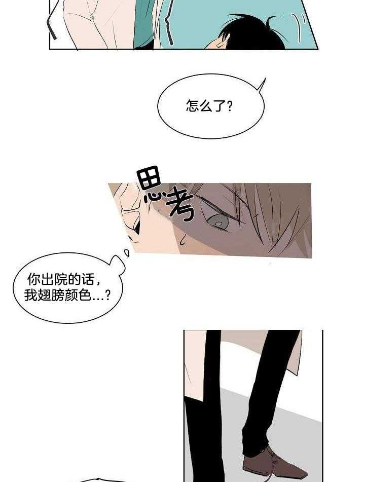 神明入世 第10话 第11页