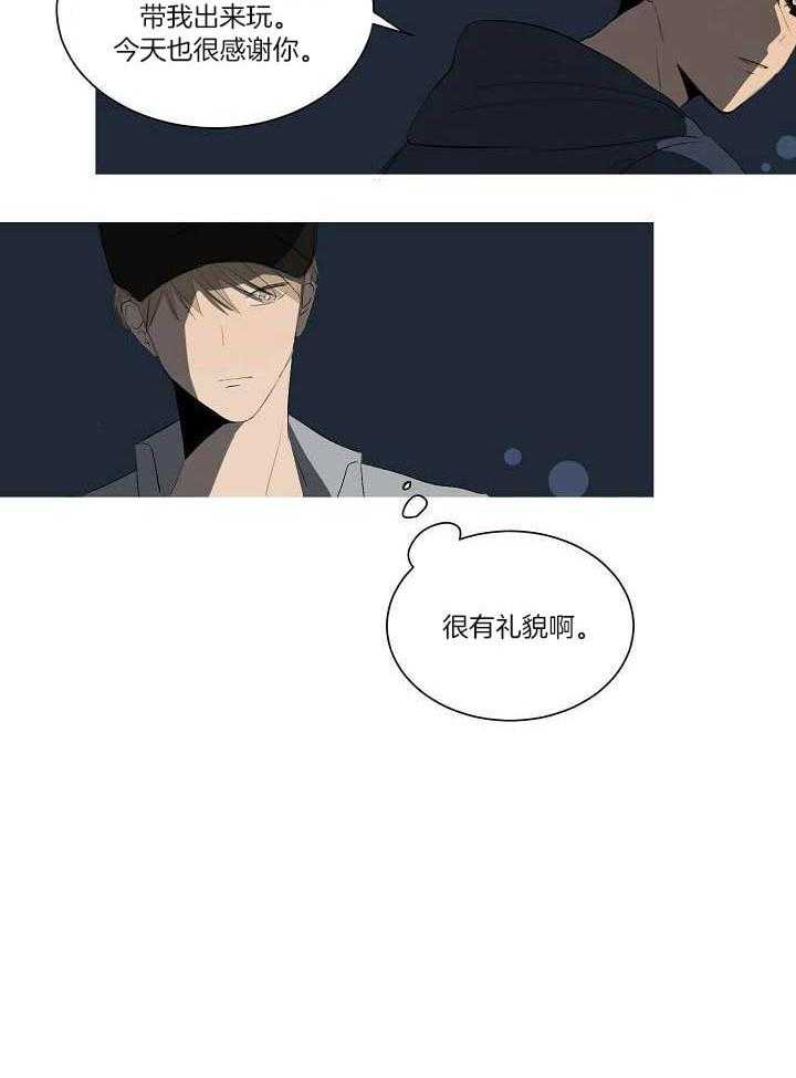 神明入世 第12话 第20页