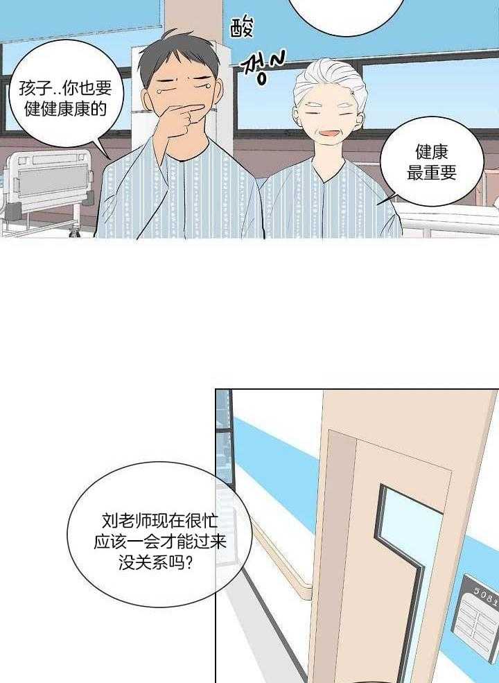 神明入世 第15话 第11页