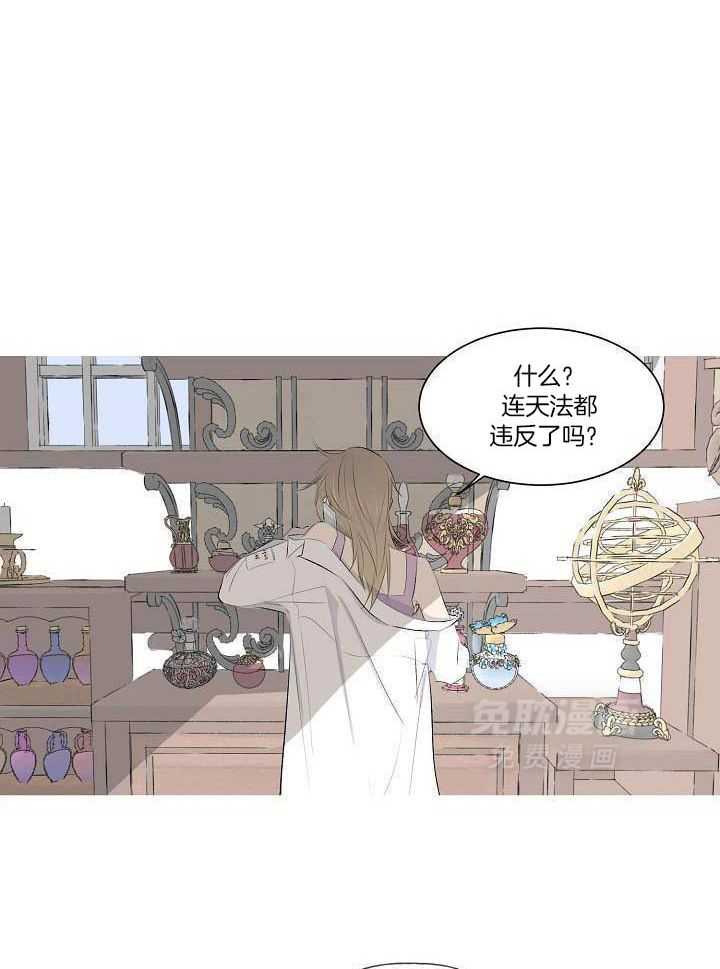 神明入世 第17话 第4页