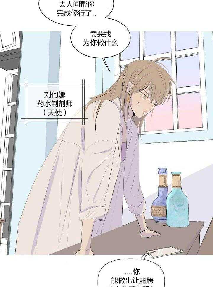 神明入世 第17话 第6页