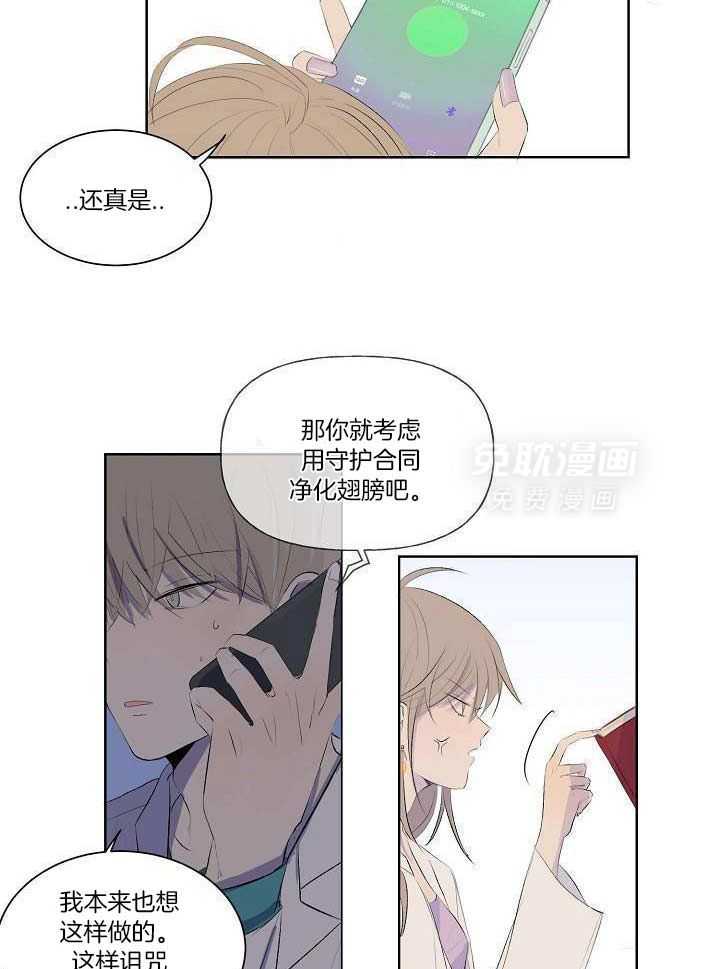 神明入世 第17话 第8页