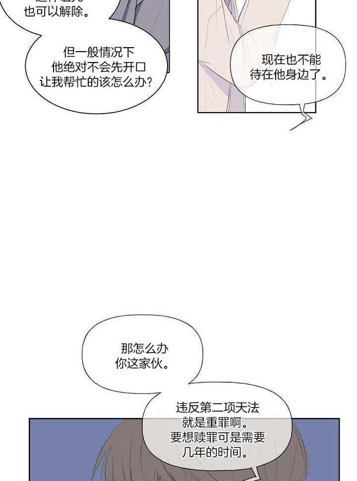 神明入世 第17话 第9页