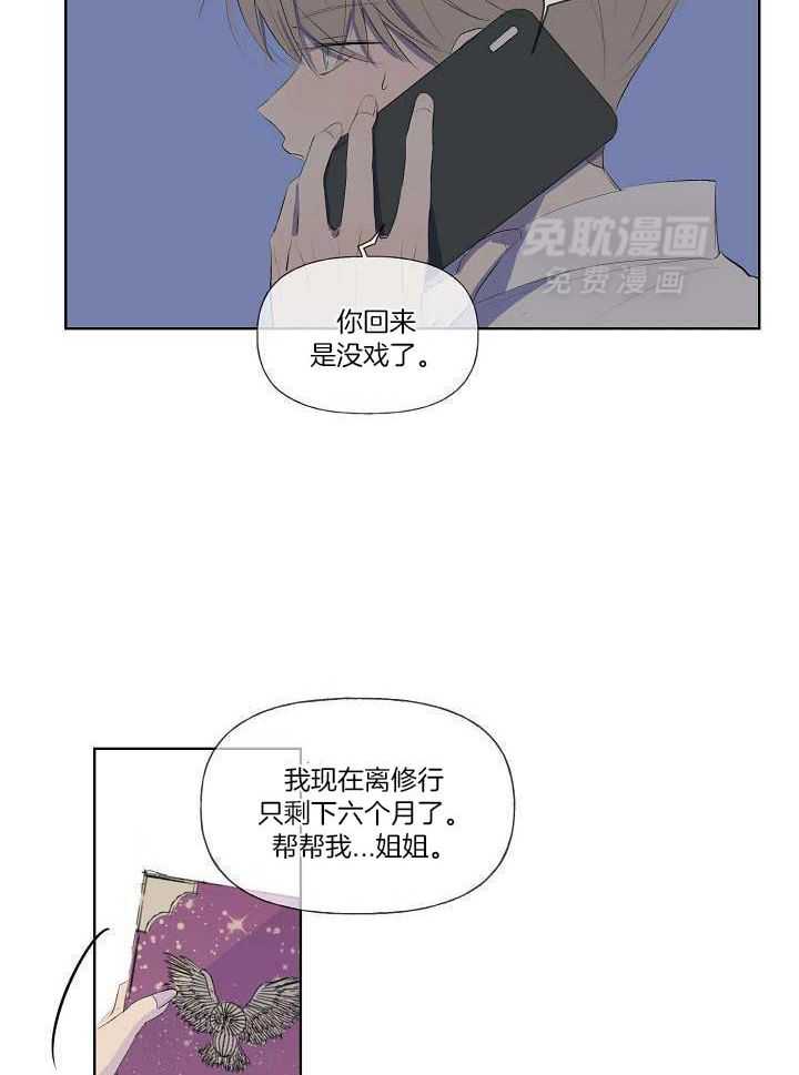 神明入世第17话图