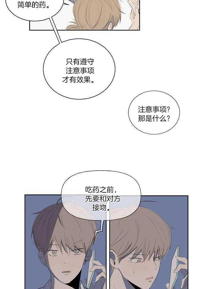 神明入世 第17话 第14页