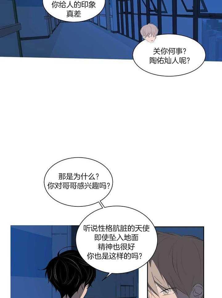 神明入世 第18话 第8页