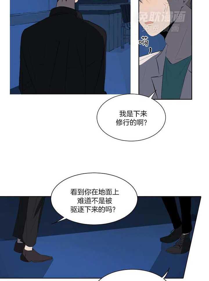 神明入世 第18话 第9页