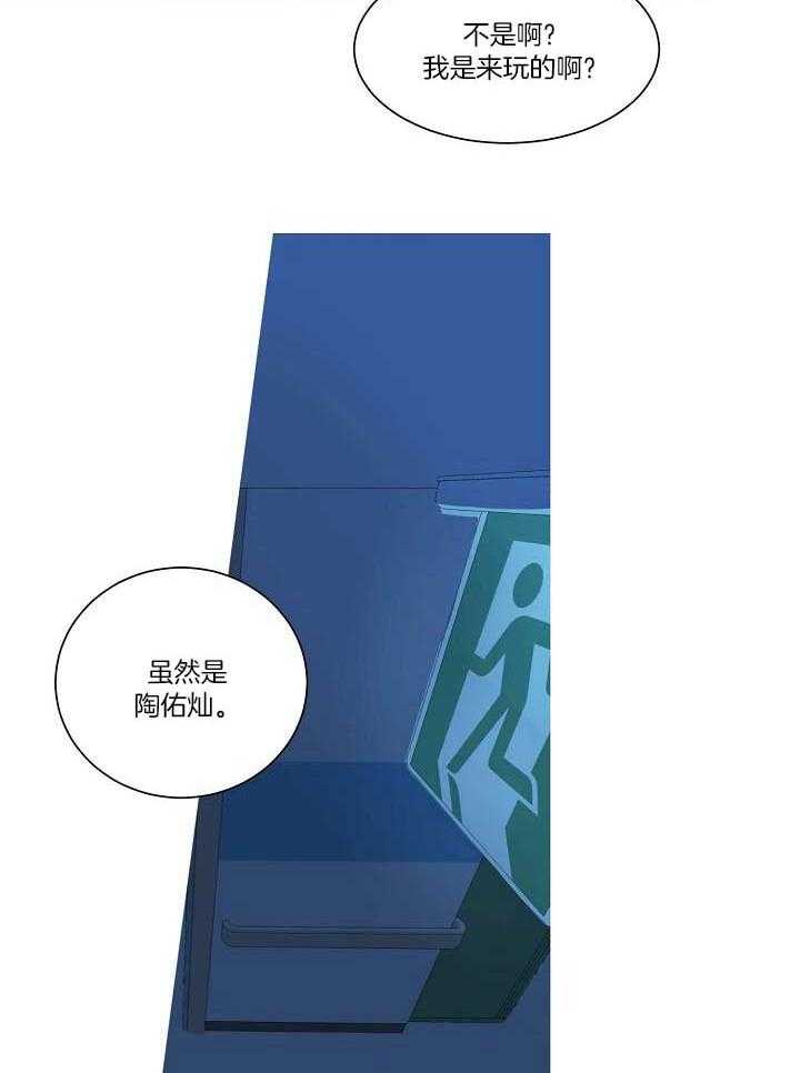 神明入世 第18话 第10页