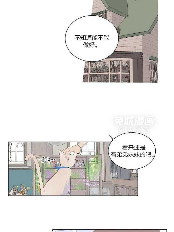 神明入世 第19话 第17页