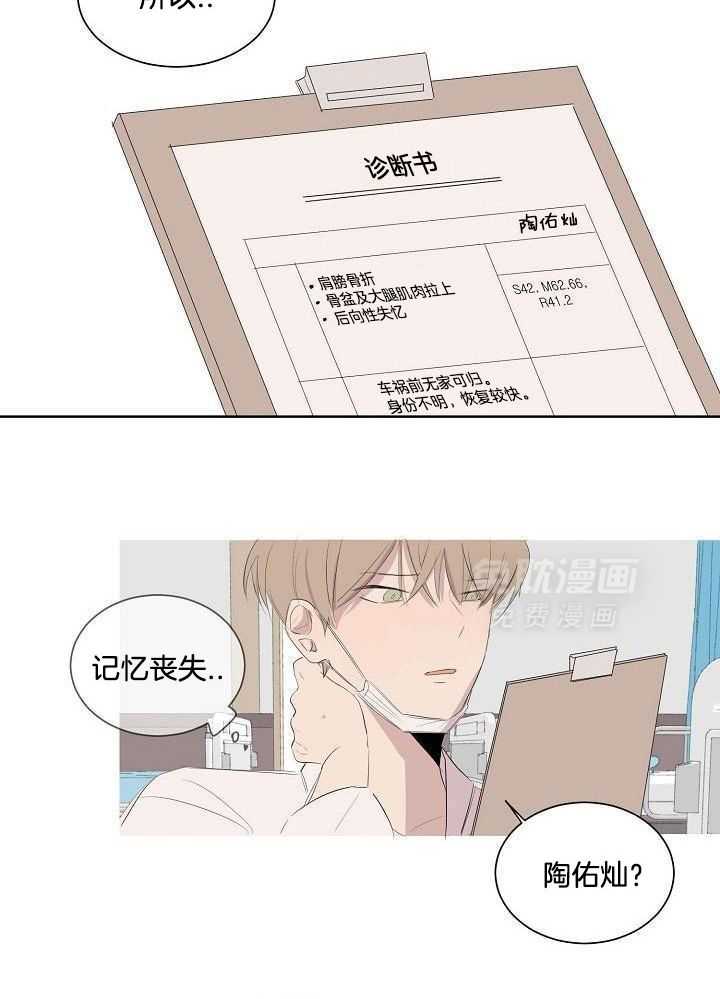 神明入世 第2话 第13页