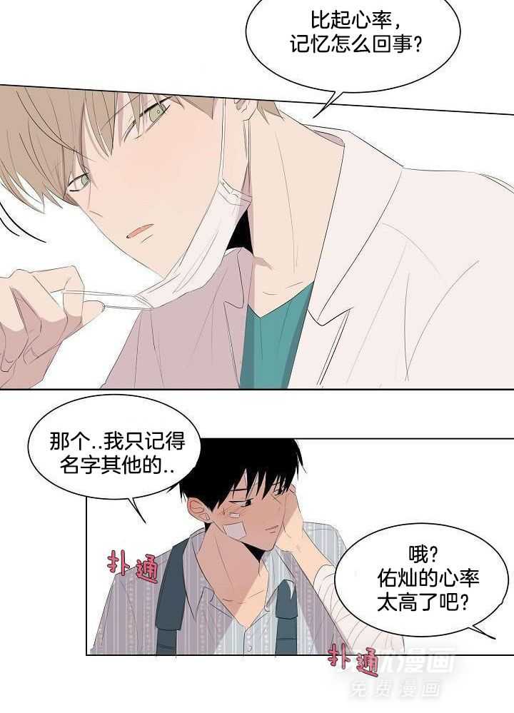 神明入世 第2话 第15页