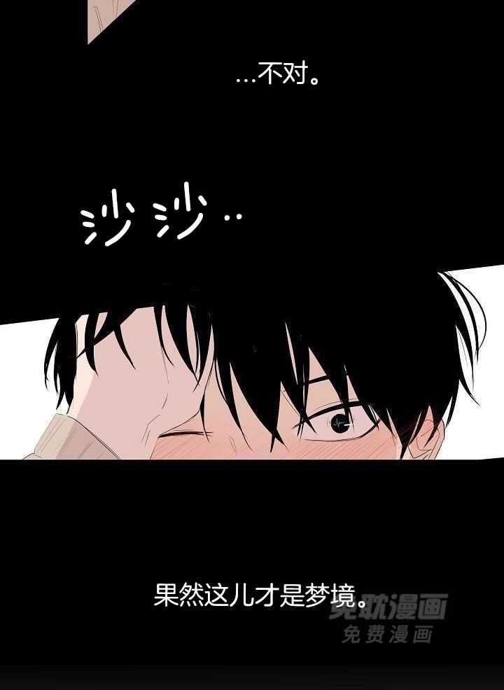 神明入世 第21话 第9页