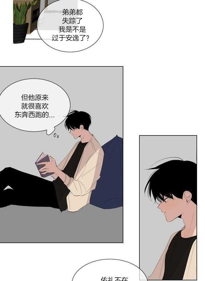 神明入世 第21话 第16页