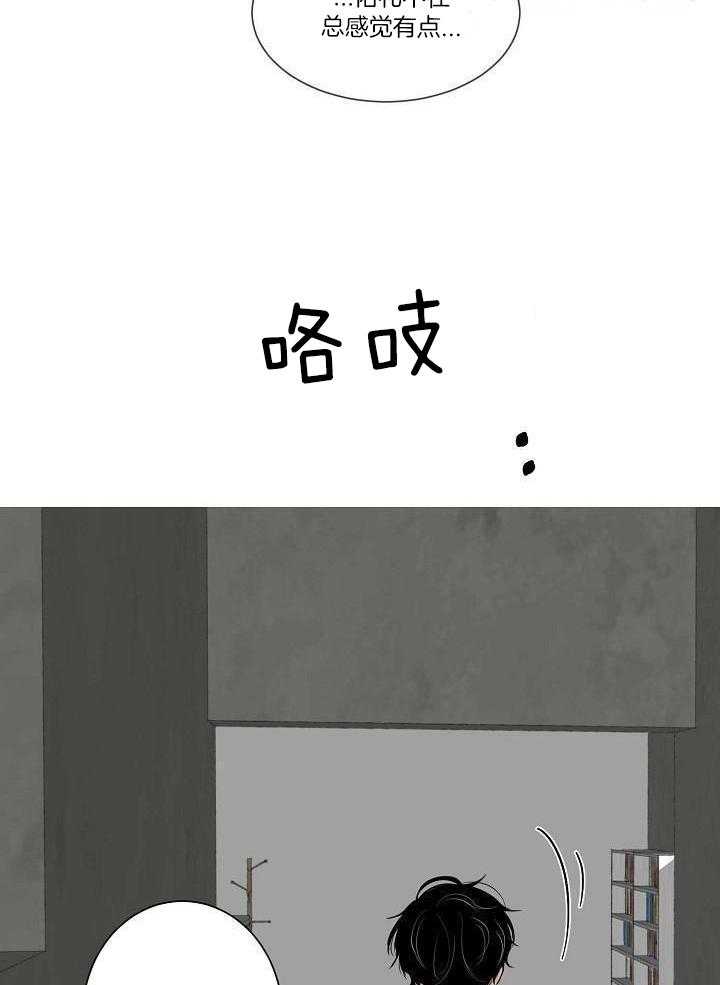 神明入世 第21话 第17页