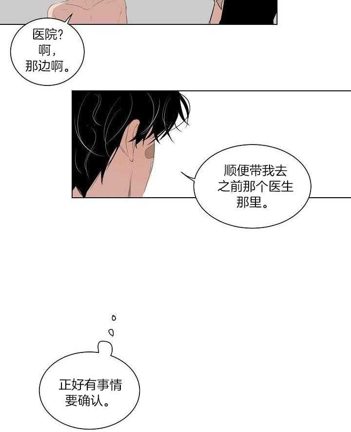 神明入世 第22话 第2页