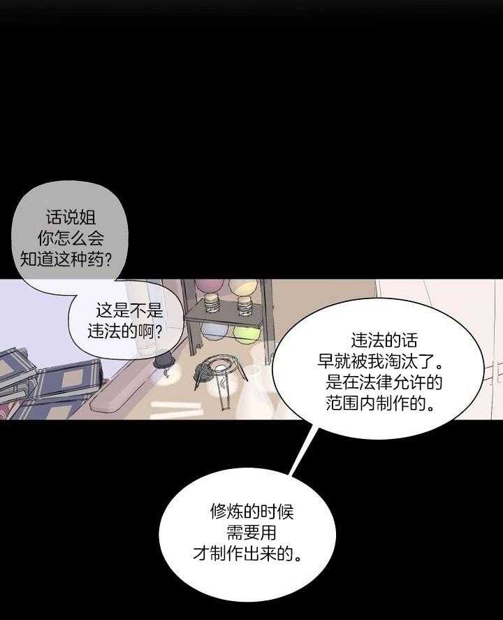 神明入世 第22话 第6页