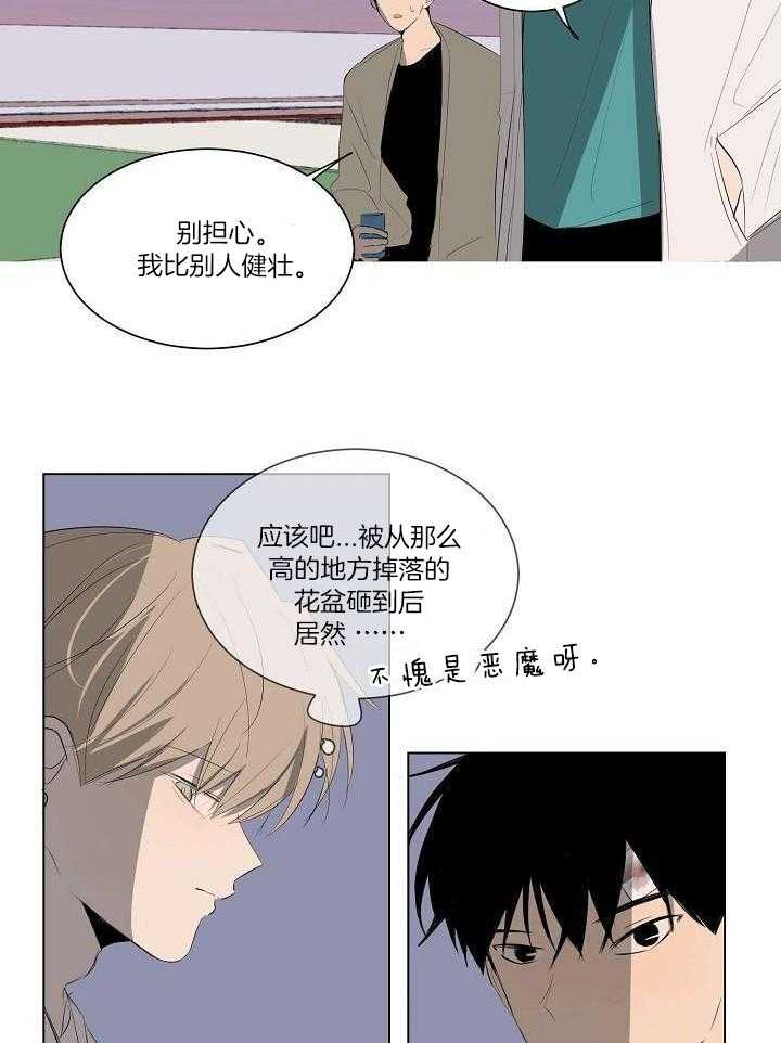 神明入世 第23话 第11页