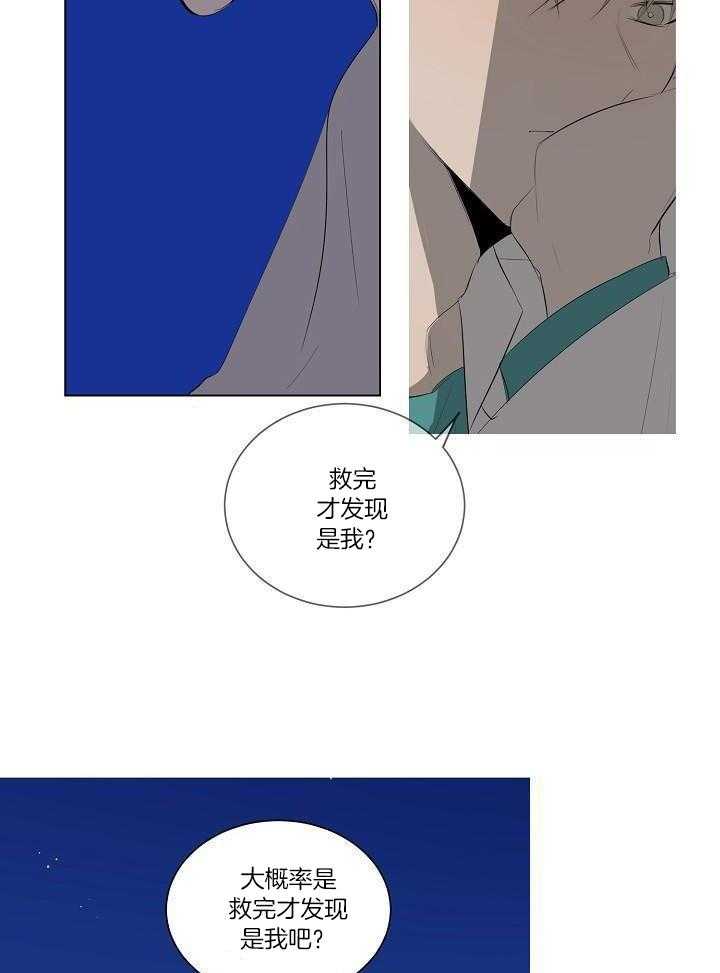 神明入世 第25话 第3页