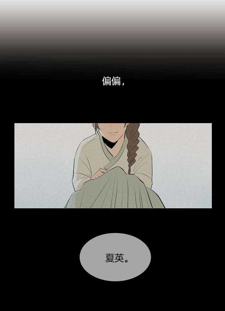 神明入世 第29话 第21页