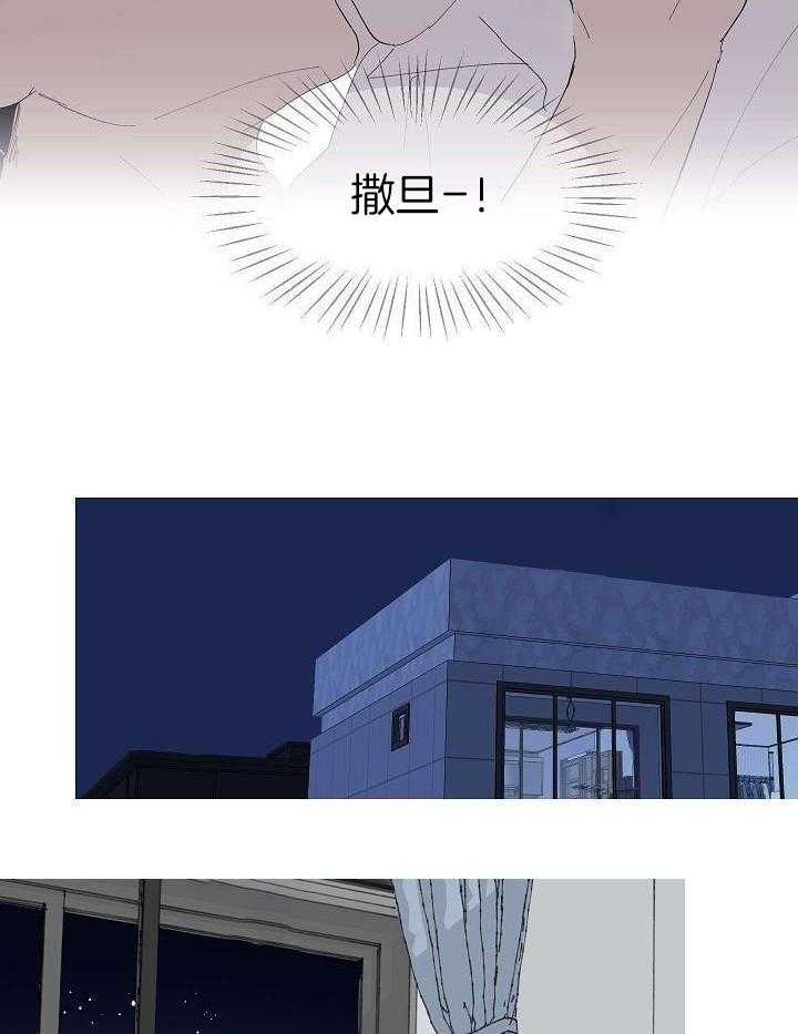 神明入世 第31话 第8页