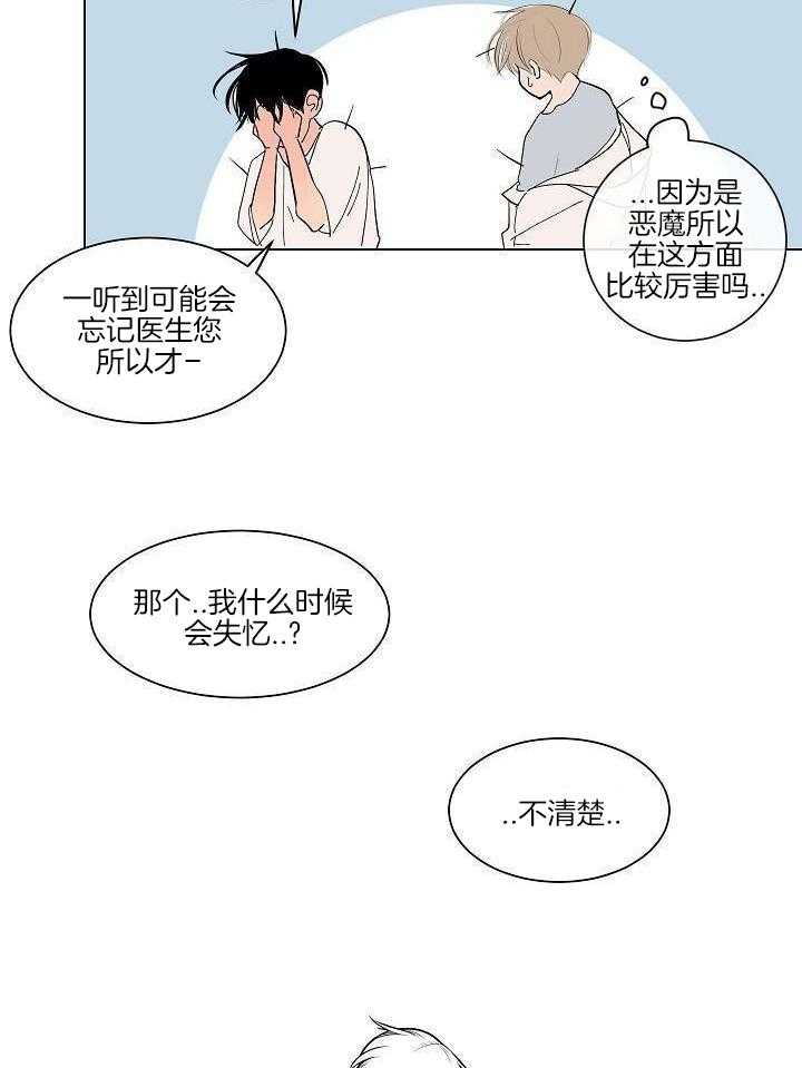 神明入世 第31话 第11页