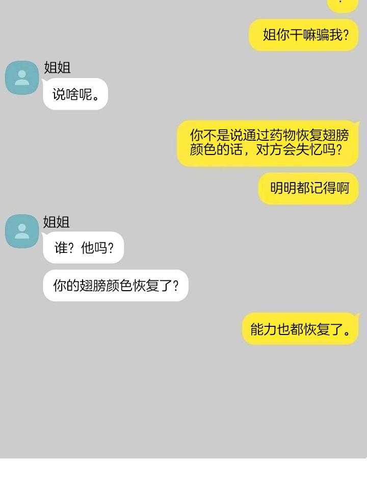 神明入世 第32话 第4页