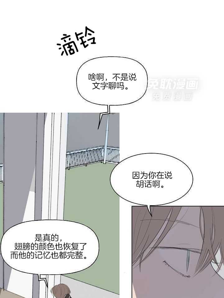 神明入世 第32话 第5页