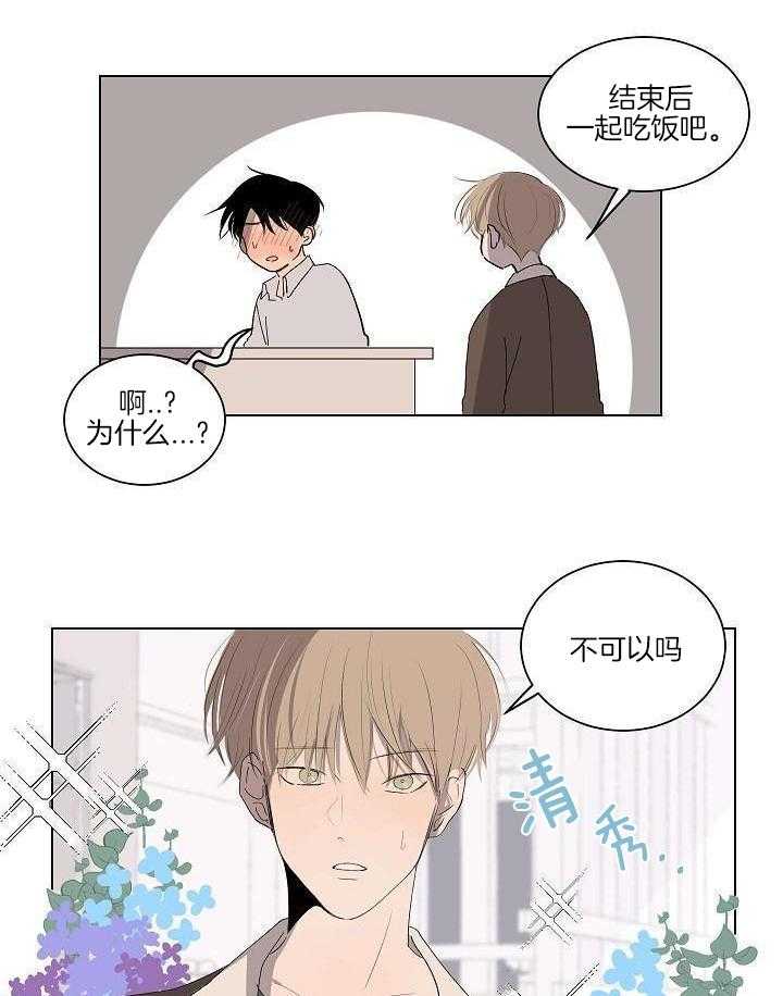 神明入世 第32话 第16页