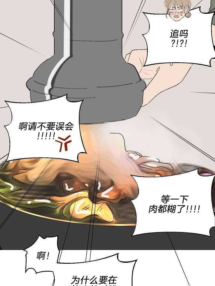 神明入世 第33话 第8页