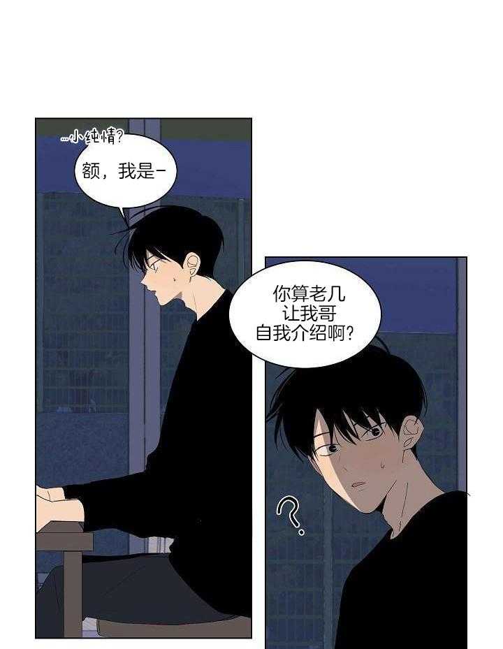 神明入世 第33话 第13页