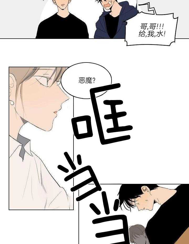 神明入世 第33话 第20页