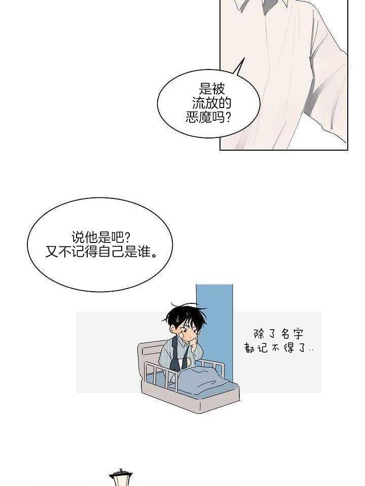 神明入世 第34话 第2页