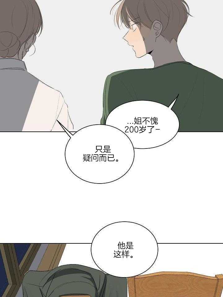 神明入世 第34话 第4页