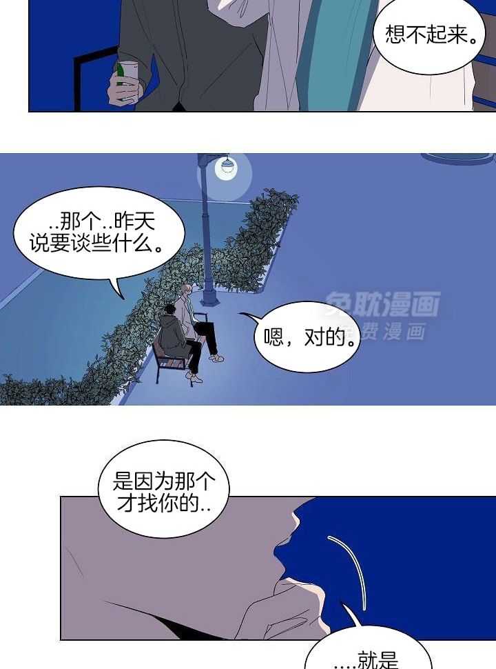 神明入世 第37话 第21页