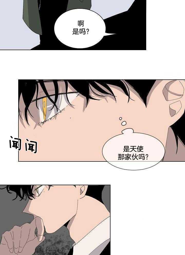 神明入世 第39话 第7页