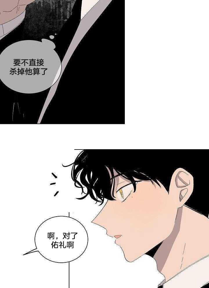 神明入世 第39话 第8页