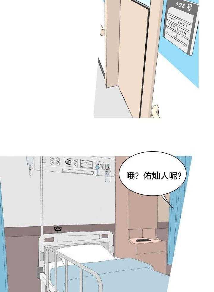 神明入世 第4话 第9页