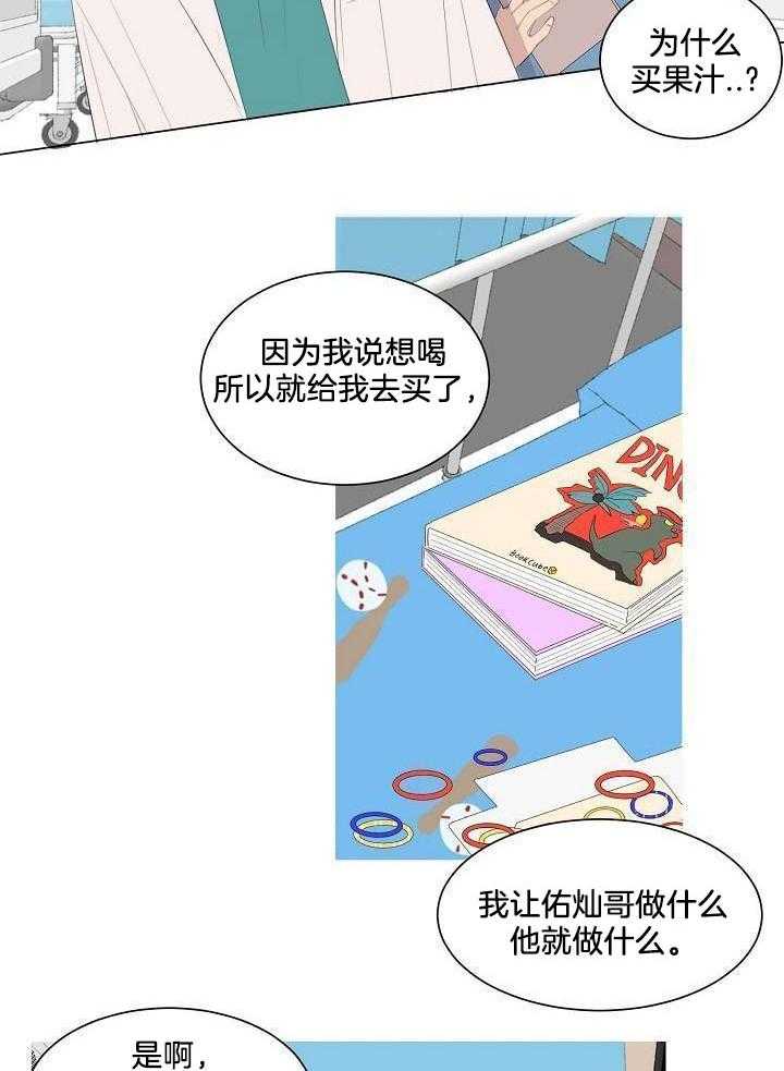 神明入世 第4话 第11页