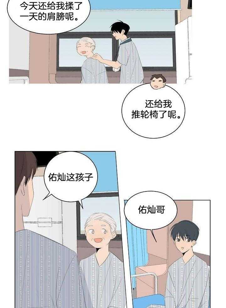 神明入世 第4话 第12页